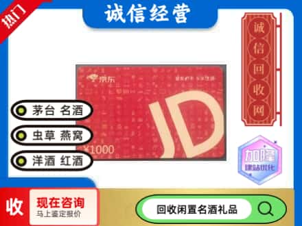 博尔塔拉州回收京东卡